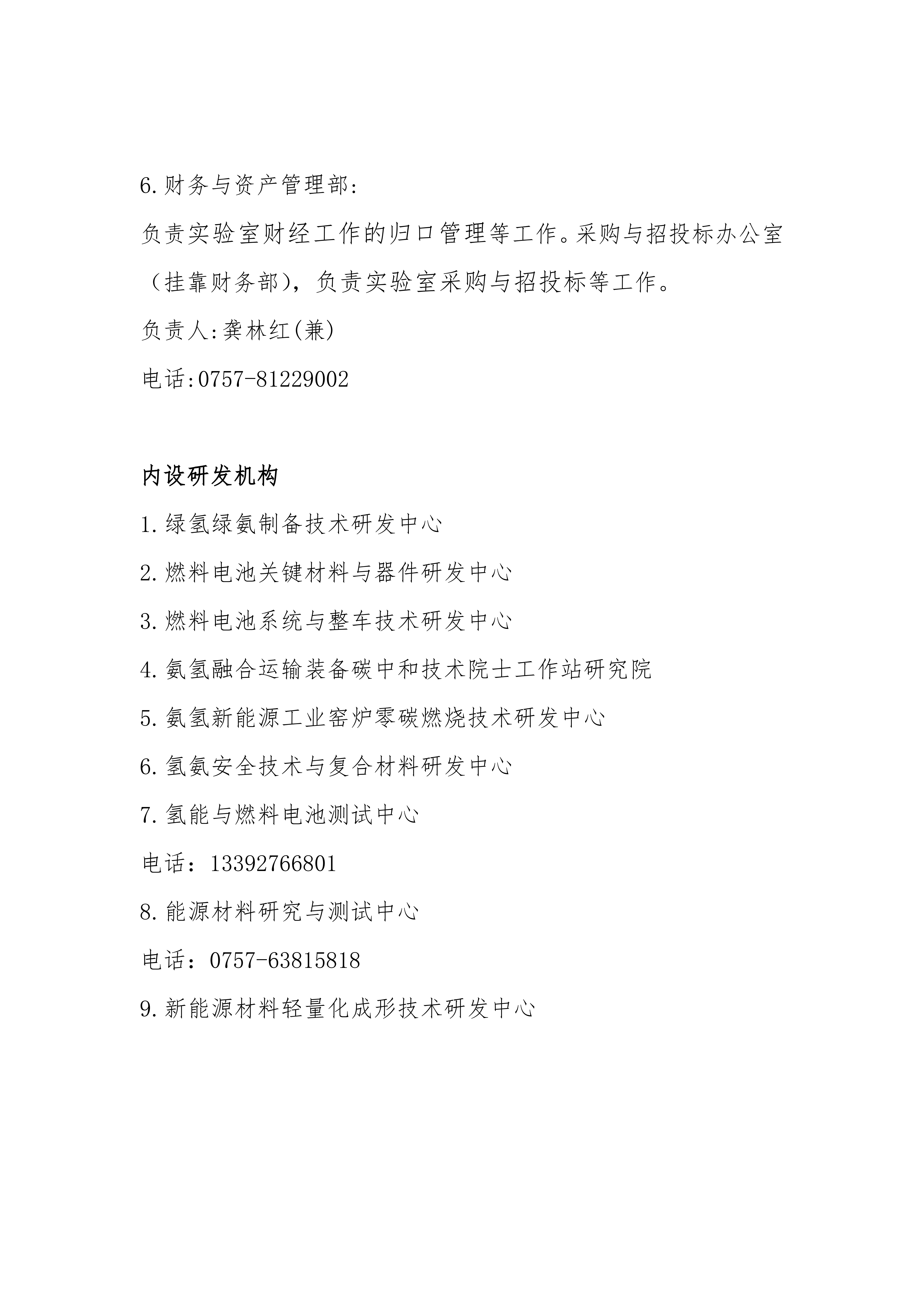 内设管理组织_01.png