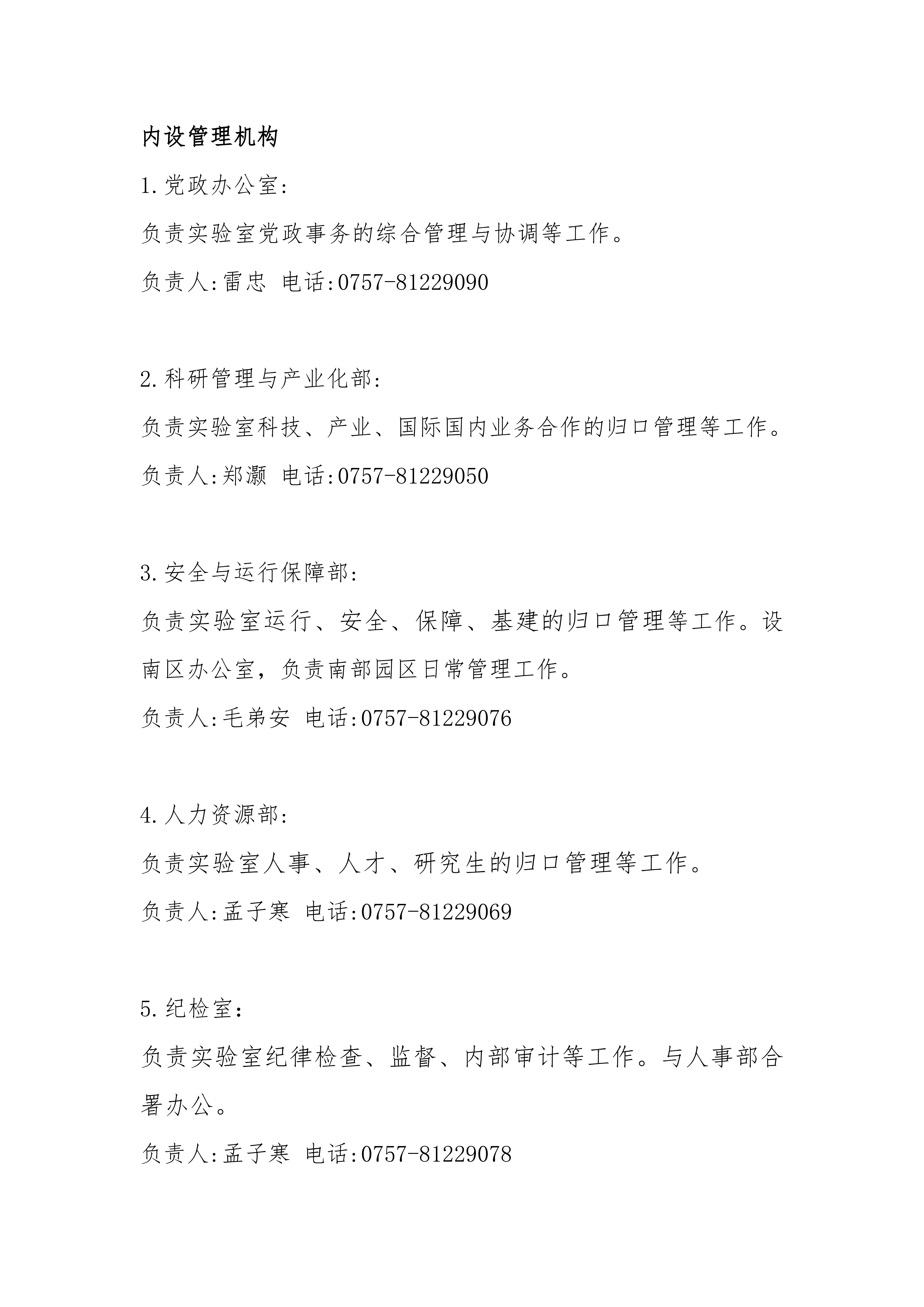 内设管理组织_00.png